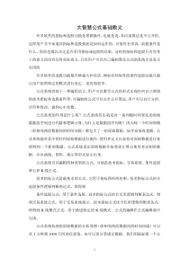 大智慧公式编辑教程(全)