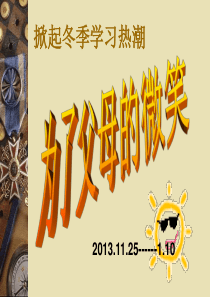 掀起学习冬季热潮