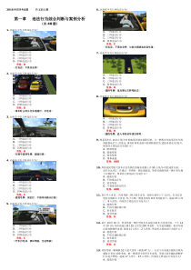 2016驾考科目四题库_1121题-完整版-直接打印