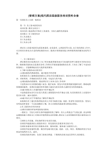 酒店培训方案全套1