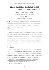 超滤技术在制药工业中除热原的应用