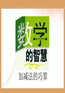 二年级奥数_课件