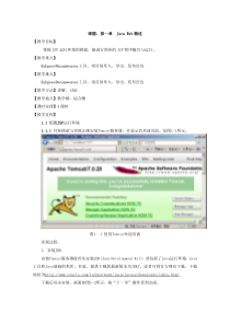 《Java-web程序设计》教案