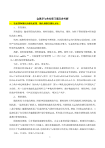 金属学与热处理习题解答