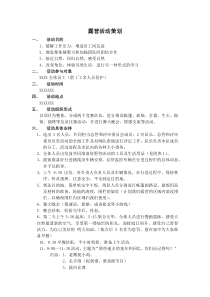 野营策划方案