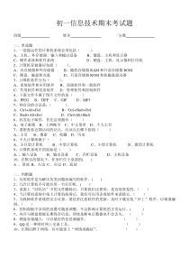 七年级信息技术期末考试题