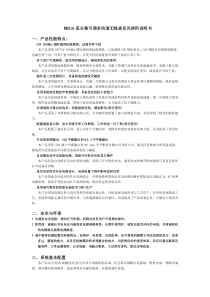 WM216真分集可调多信道无线麦克风使用说明书