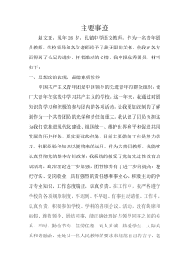 青年教师优秀团员申报材料