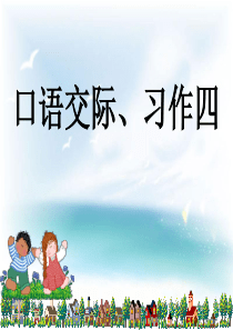 人教版六年级上册语文园地四