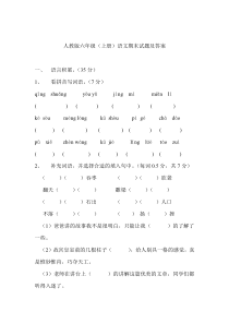 人教版六年级上册语文期末试题及答案