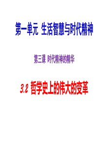 3.2 哲学史上的伟大变革【2016-2017最新最完整 经典】汇总