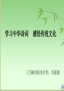 学习中华诗词    感悟传统文化