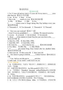 数词的用法(基础知识)