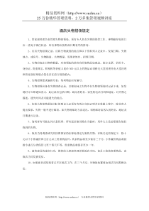 酒店失物招领规定