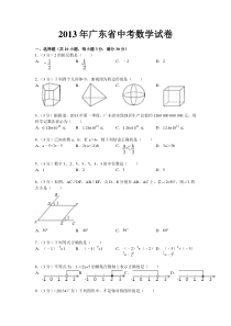 2013年广东中考数学卷和答案详解