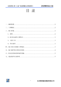 亦庄卫生间防水施工方案