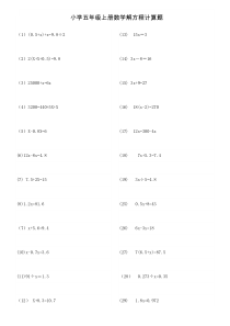 五年级上册数学解方程、小数计算练习