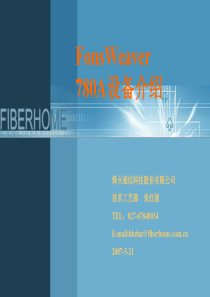 烽火-SDH-780A设备