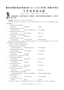 七年级下学期开学考英语试题