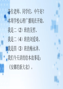 绘本故事：安娜的新大衣