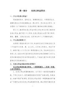 住房公积金常识