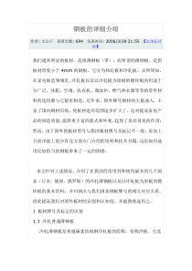 钢板的详细介绍