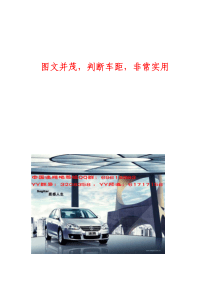 【典藏经验】图文并茂,判断车距,非常实用