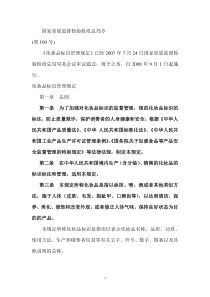 化妆品标识管理规定解读
