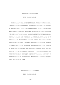 加强涉农领域生态经济示范区建设