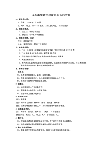 初三级家长会方案