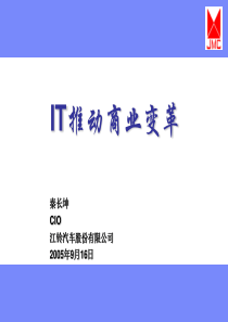 信息化推动商业变革v5