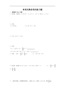 单项式乘多项式练习题及答案