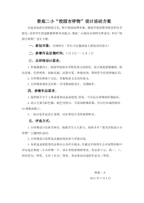 校园吉祥物设计方案