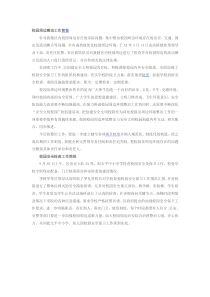 校园周边整治工作简报