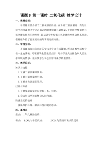 九年级化学二氧化碳教学设计