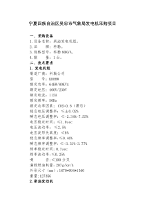 康明斯柴油发电机组技术参数