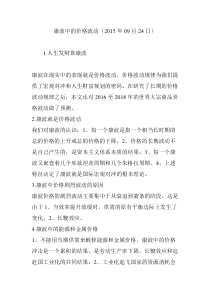 康波中的价格波动(2015年09月24日)