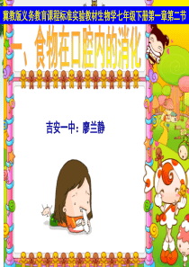 食物在口腔中的消化1