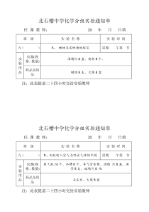 九年级化学学生分组实验通知单