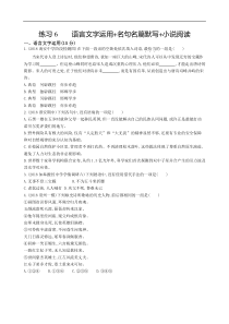 2019高考语文(江苏)考前提分练：提升练习练全辑-(6)