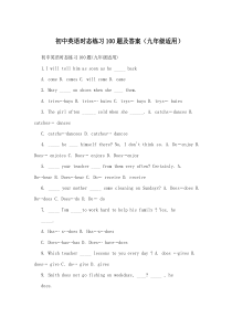 初中英语时态练习100题及答案(九年级适用)