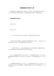 集装箱租赁合同范本3篇