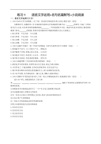 2019高考语文(江苏)考前提分练：提升练习练全辑-(9)