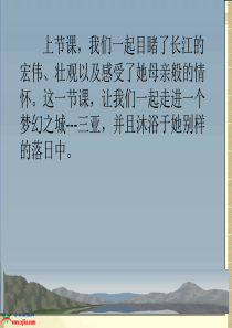 《三亚落日》PPT课件