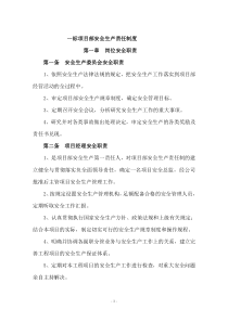 安全岗位责任制度