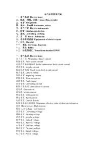 电气专业实用英语(英汉对照)