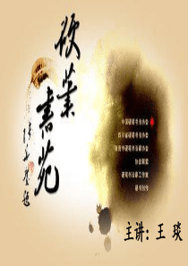 硬笔书法课件ppt