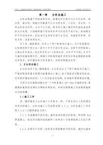 隧道施工作业指导书