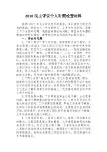 自我剖析材料2018