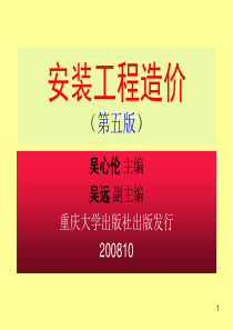 安装工程造价(课件)精讲